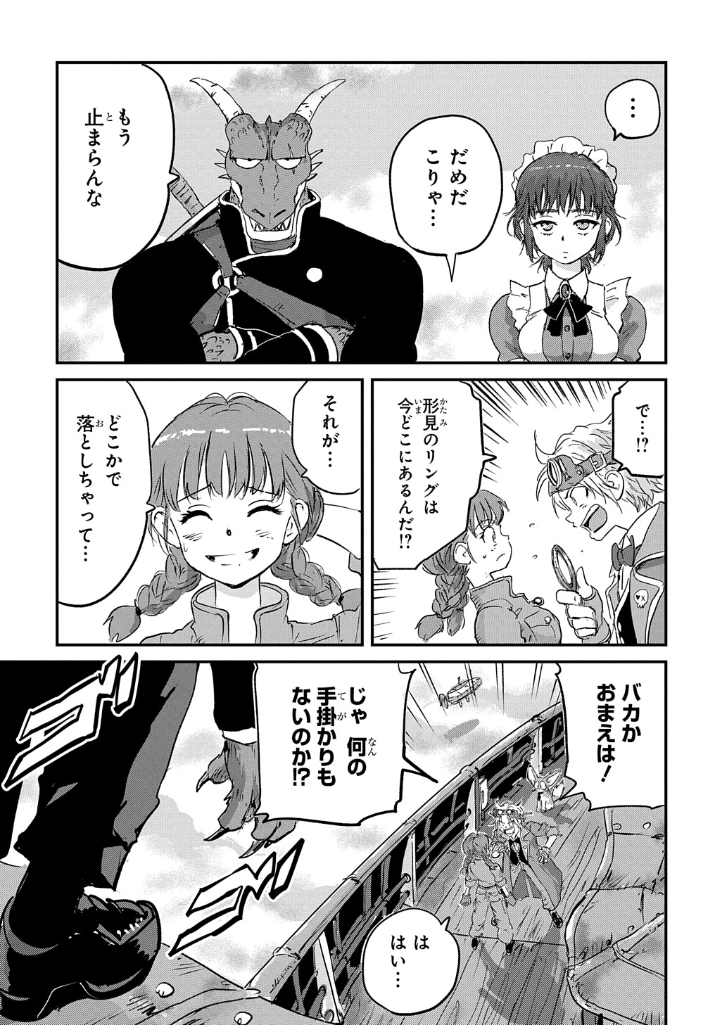 Kuuzoku Huck to Jouki no Hime - Chapter 2 - Page 23
